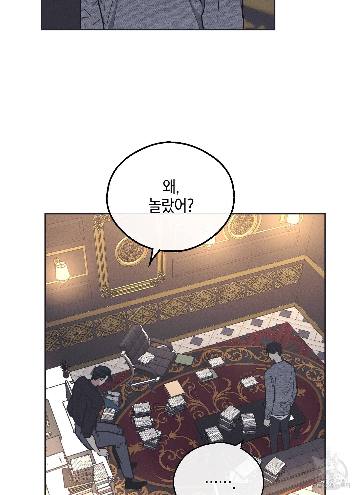 페이백(PAYBACK) 17화 2