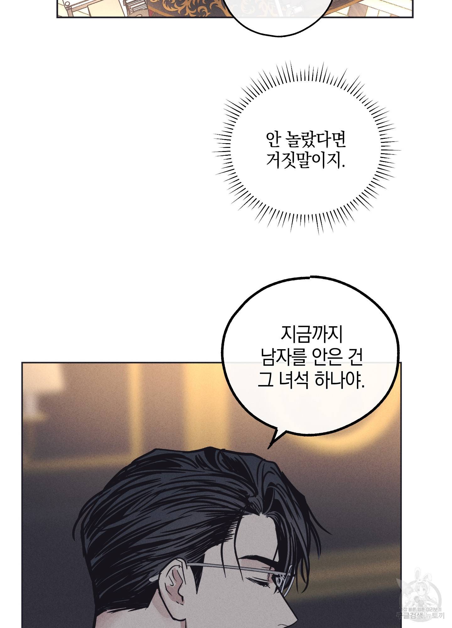 페이백(PAYBACK) 17화 3