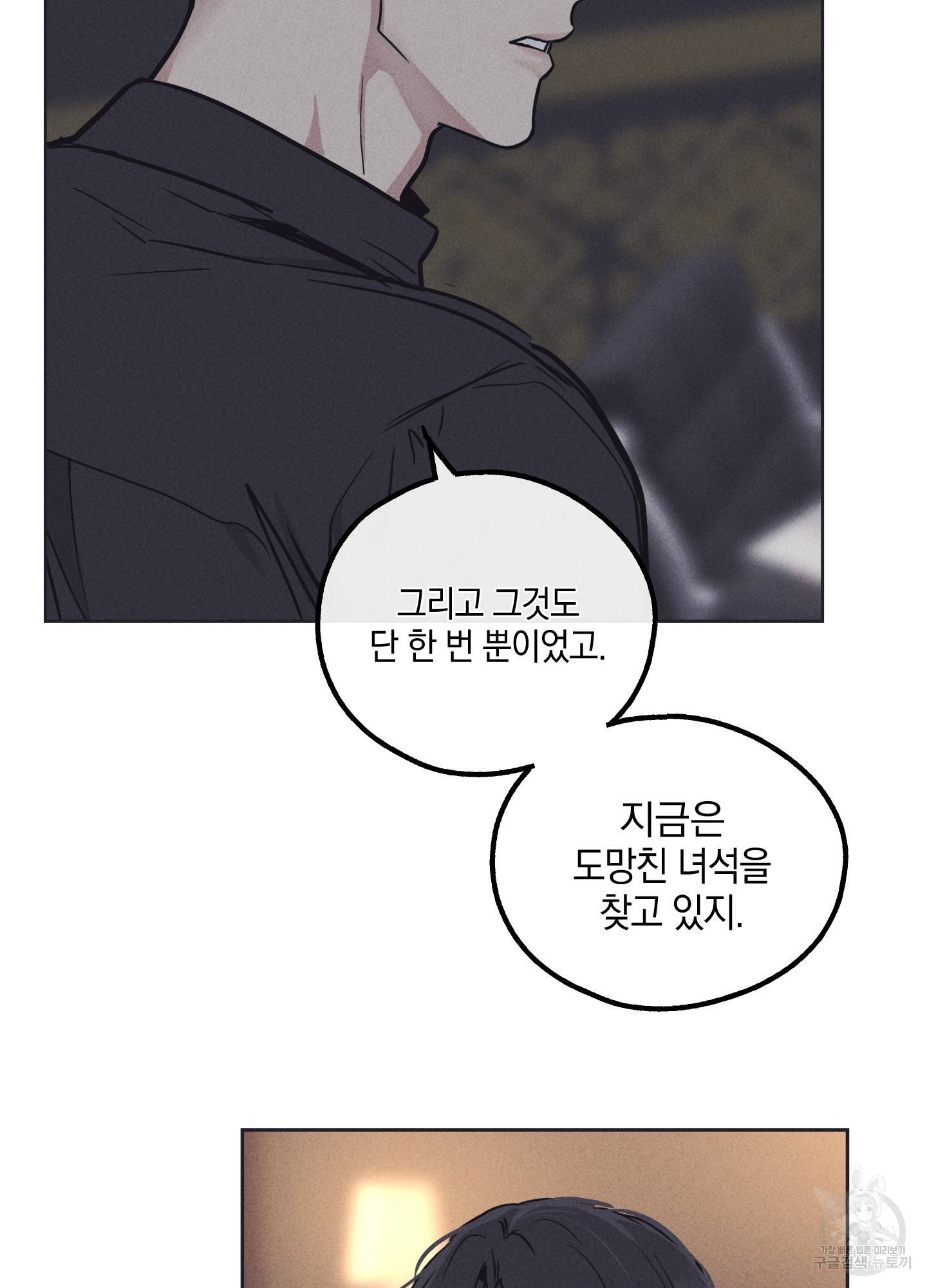 페이백(PAYBACK) 17화 4