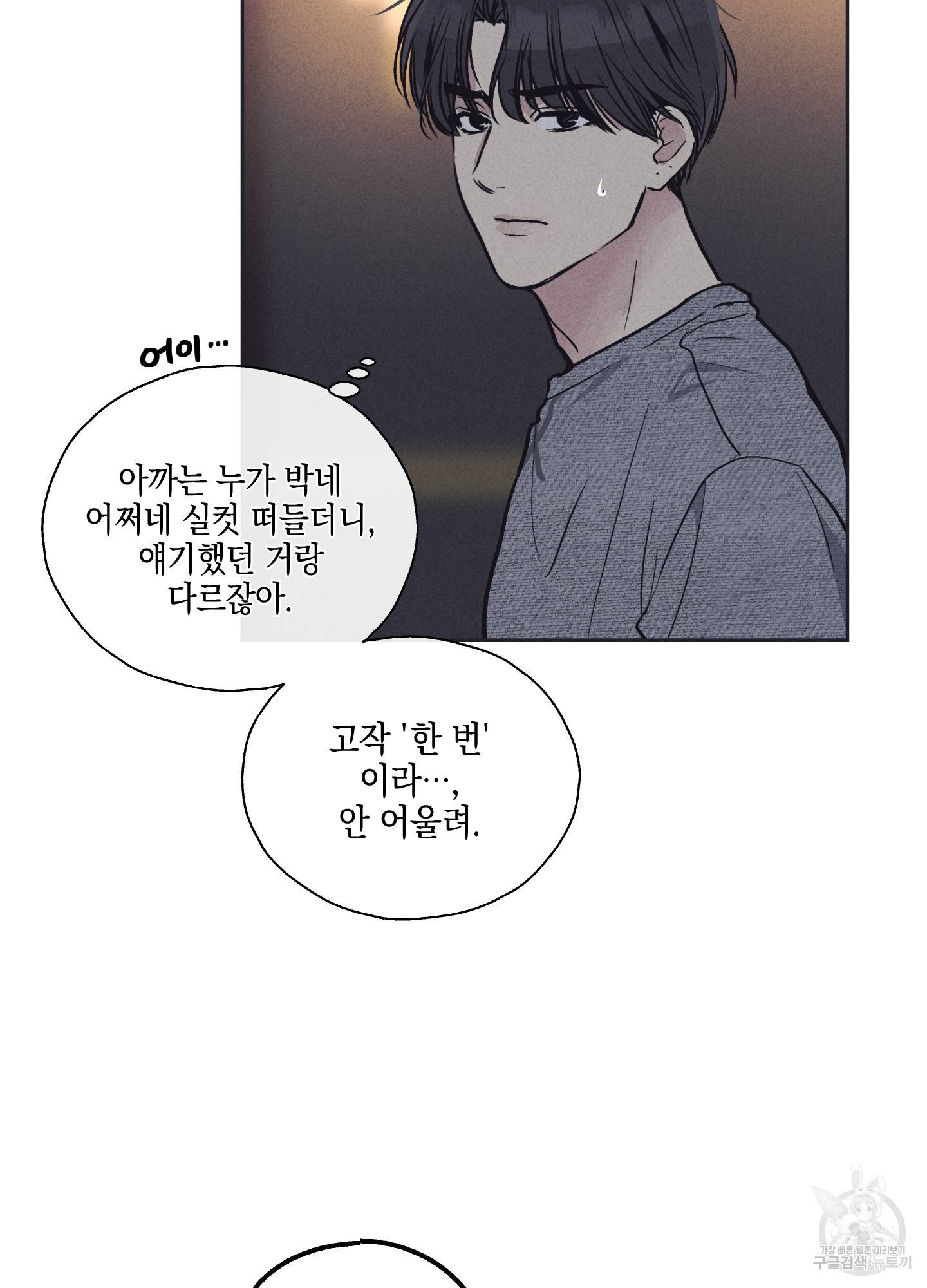 페이백(PAYBACK) 17화 5