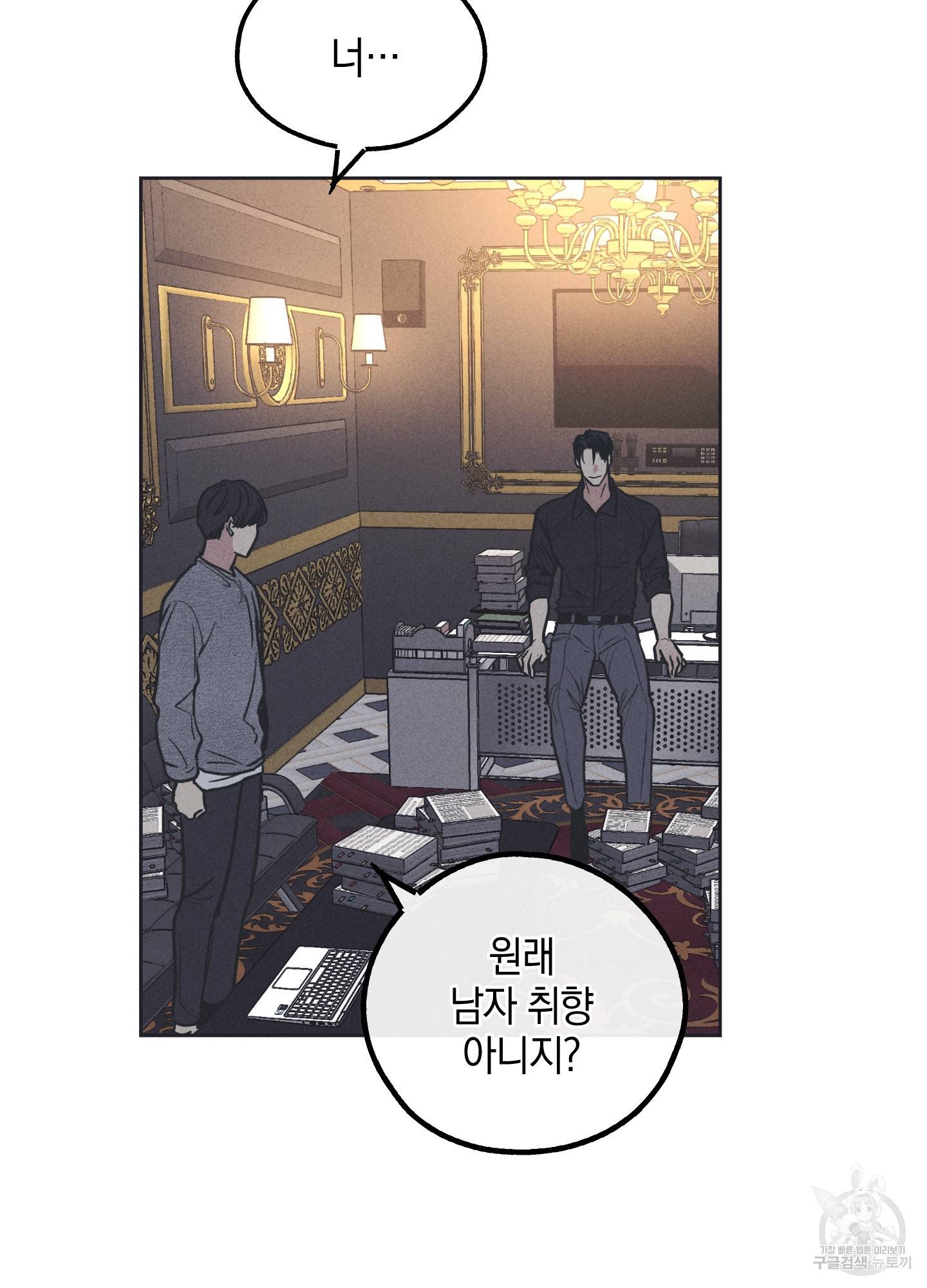 페이백(PAYBACK) 17화 6