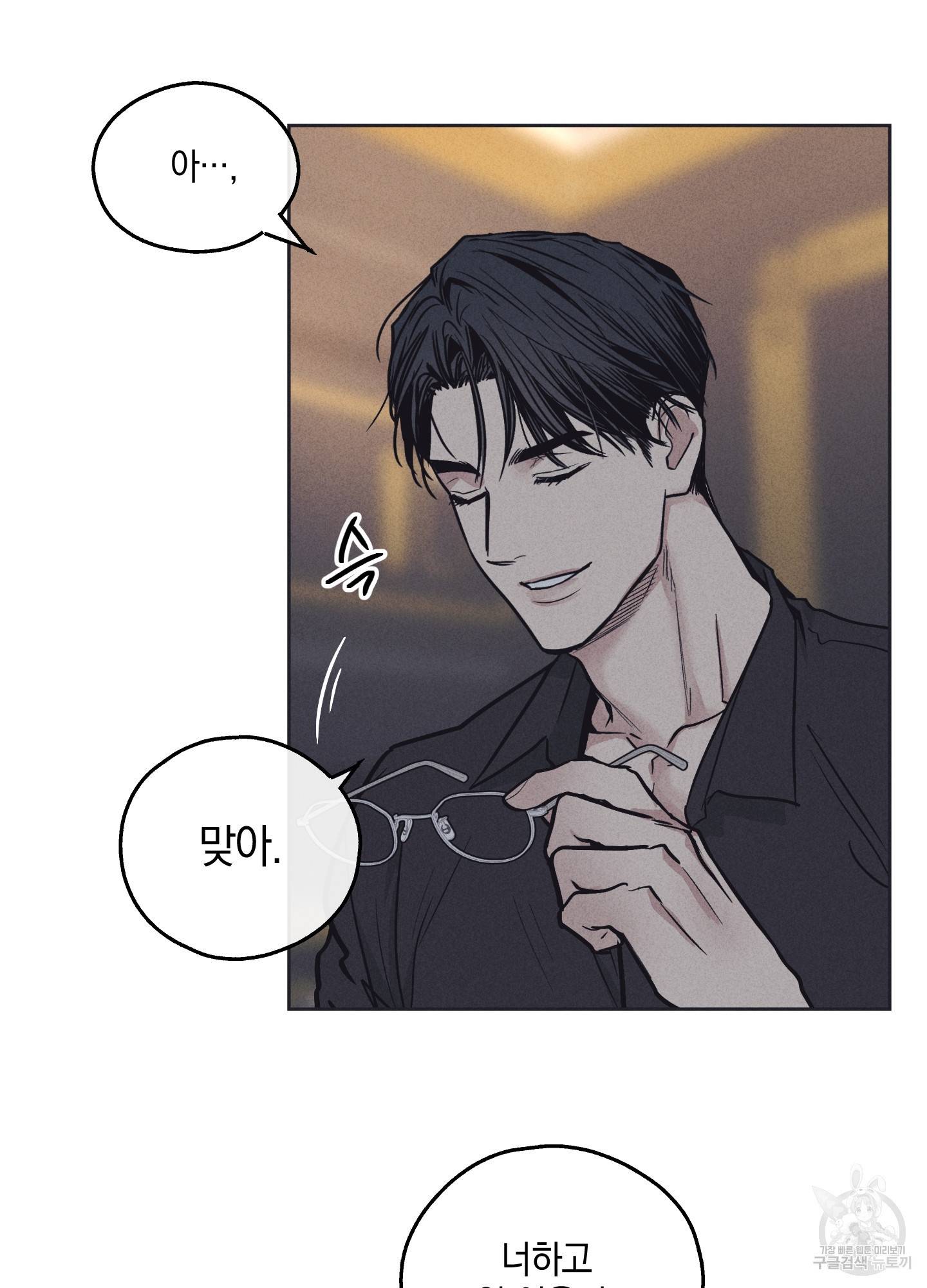 페이백(PAYBACK) 17화 7