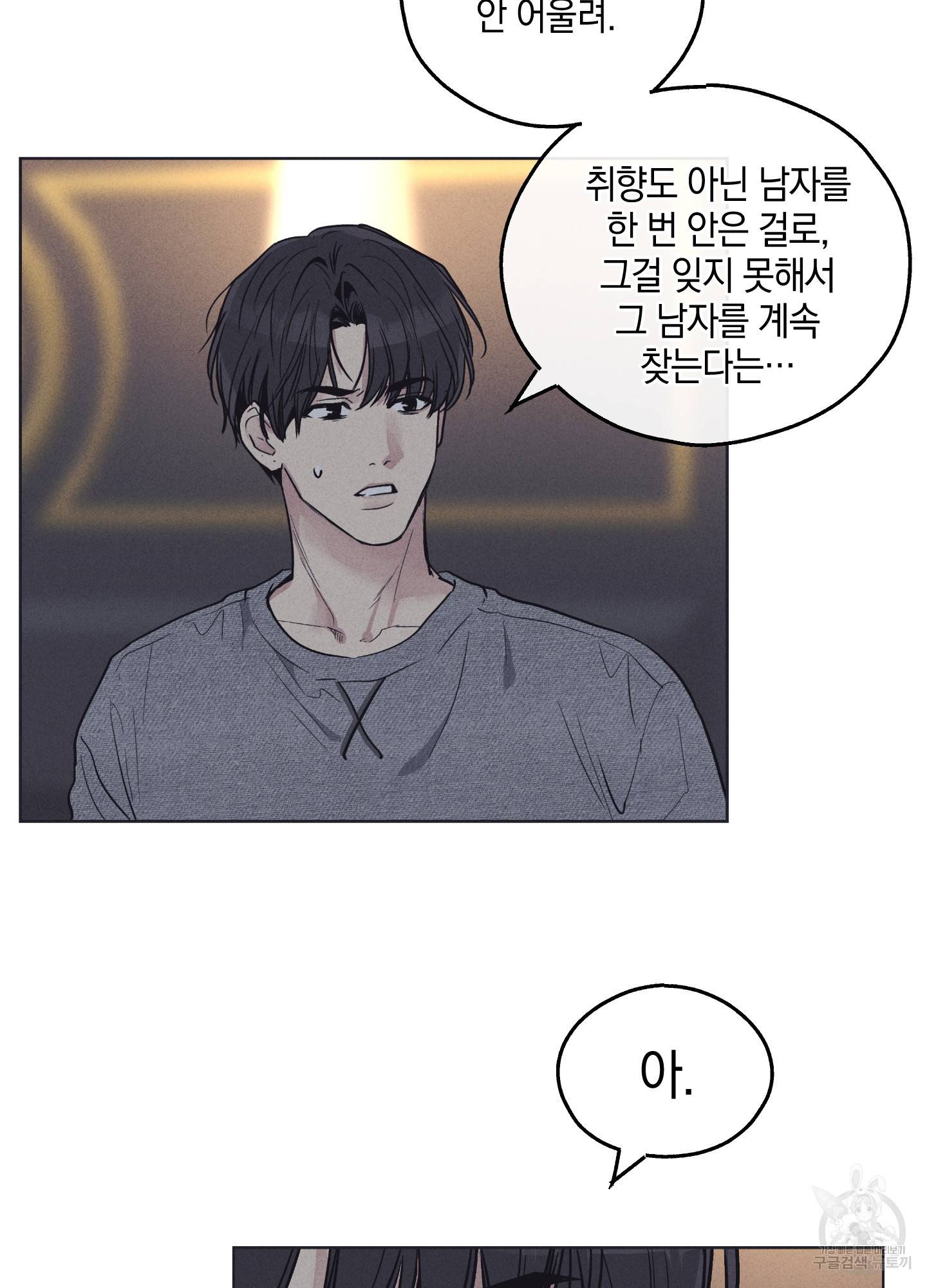 페이백(PAYBACK) 17화 8