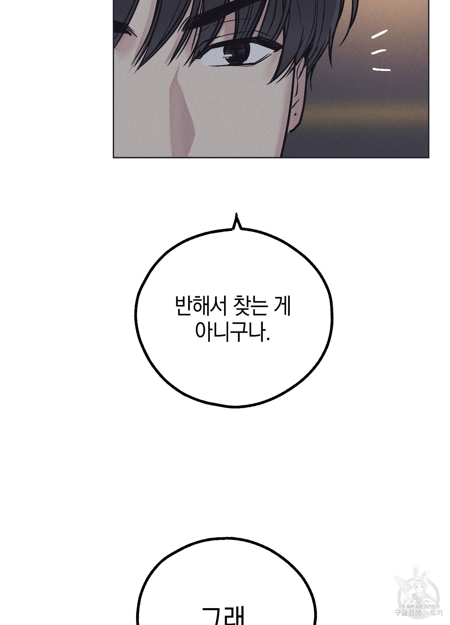 페이백(PAYBACK) 17화 9