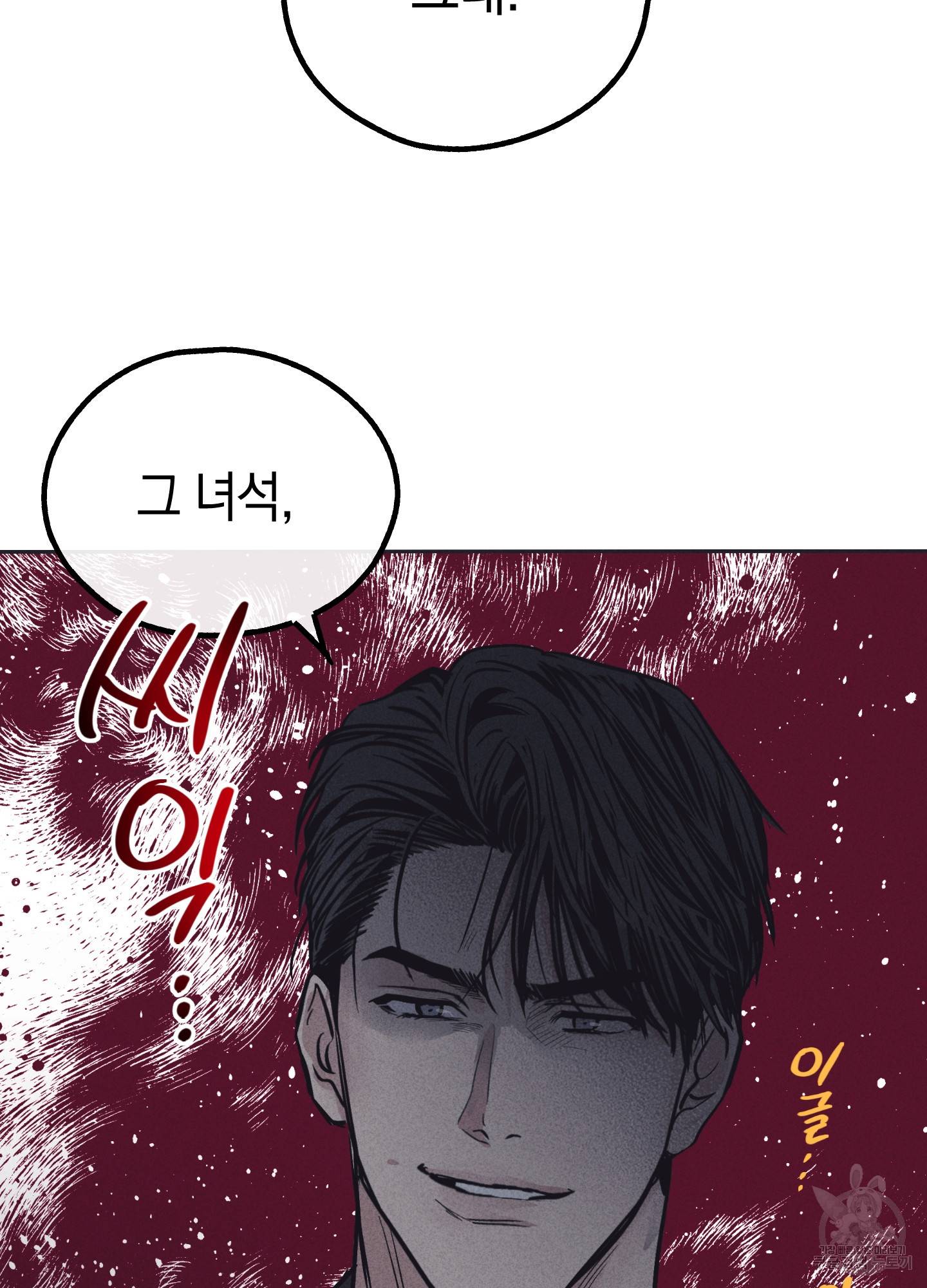 페이백(PAYBACK) 17화 10