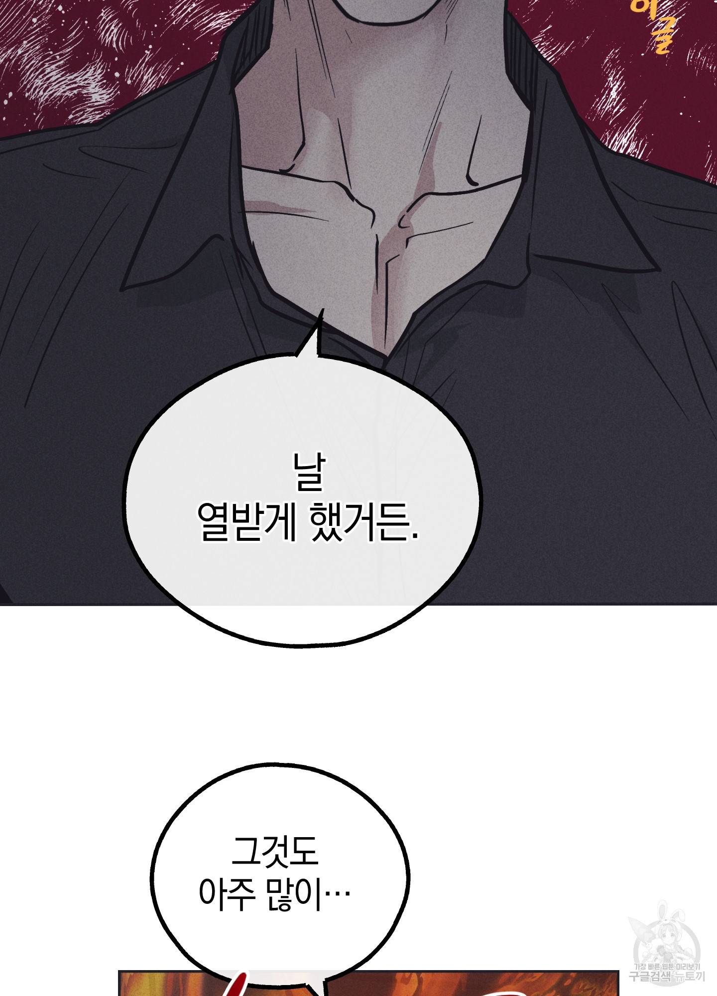 페이백(PAYBACK) 17화 11