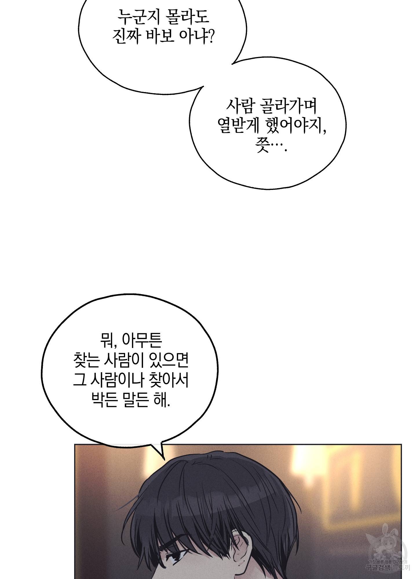 페이백(PAYBACK) 17화 13