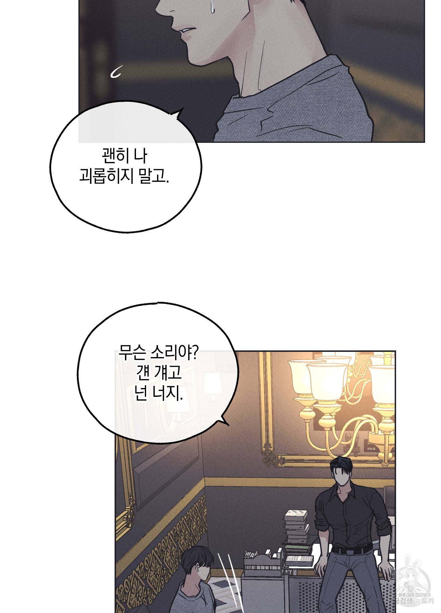 페이백(PAYBACK) 17화 14