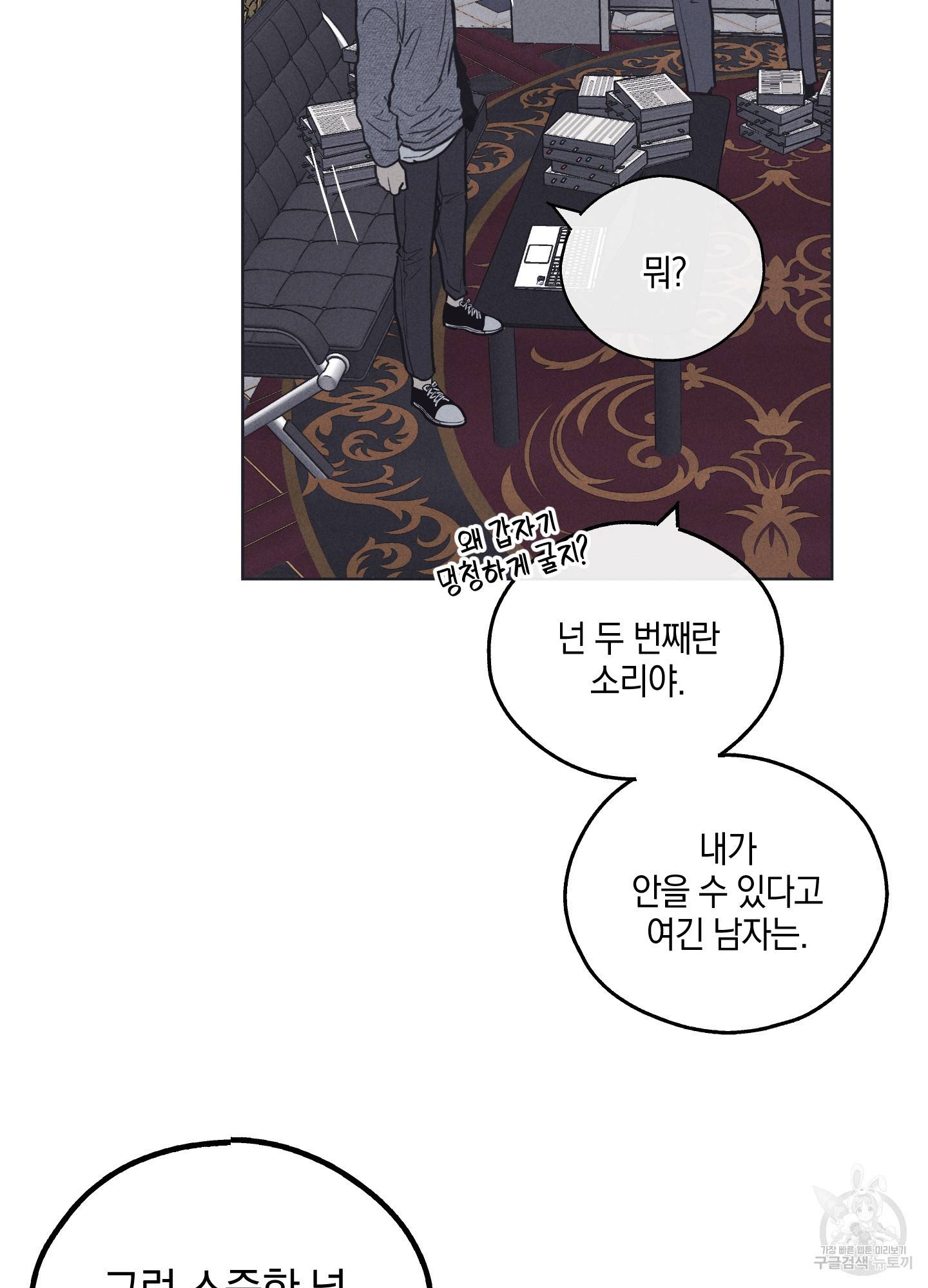 페이백(PAYBACK) 17화 15