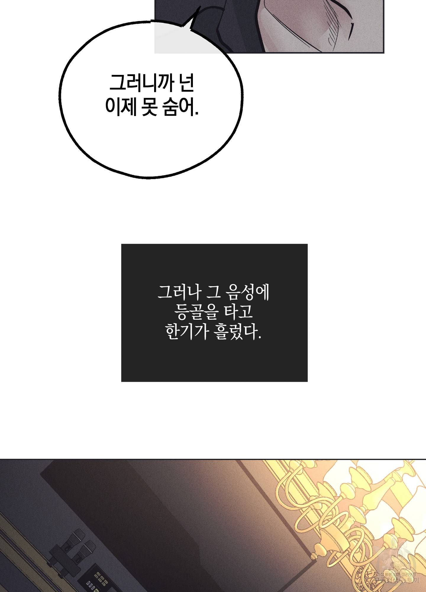 페이백(PAYBACK) 17화 19