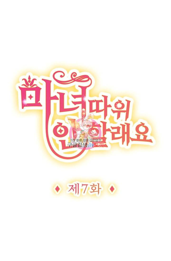 마녀 따위 안 할래요 7화 1