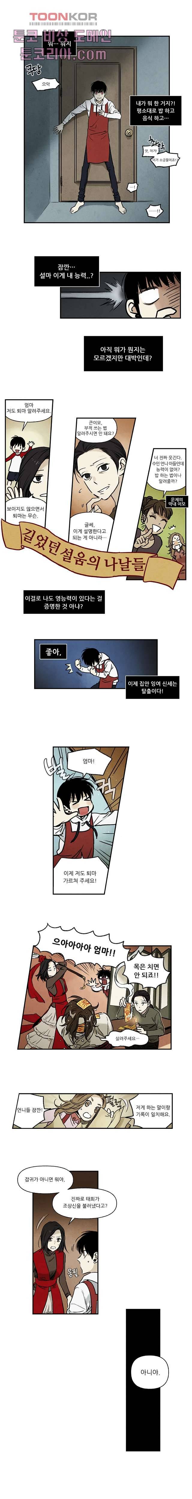 조상님이 돌아왔다 2화 3