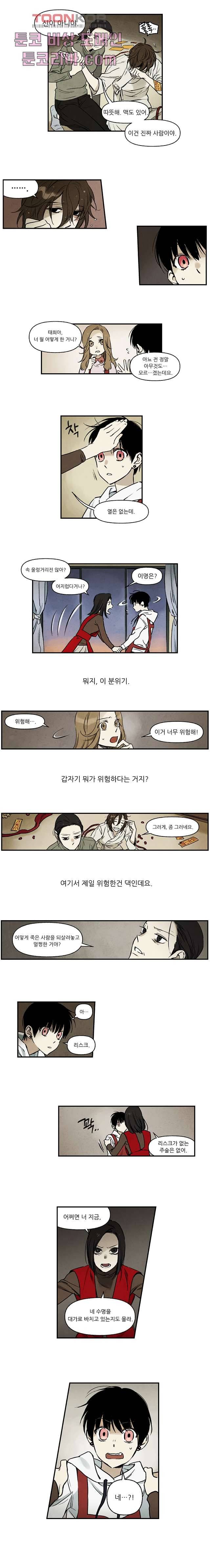 조상님이 돌아왔다 2화 4