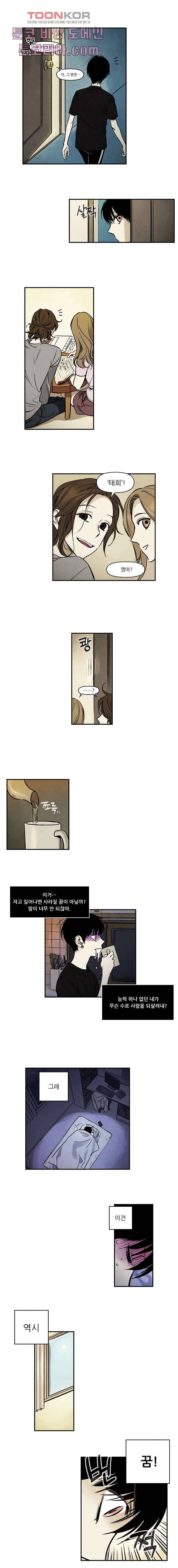 조상님이 돌아왔다 2화 6