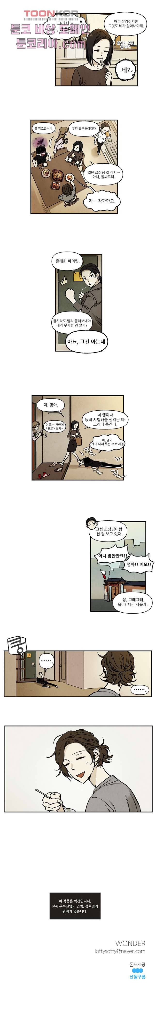 조상님이 돌아왔다 2화 8