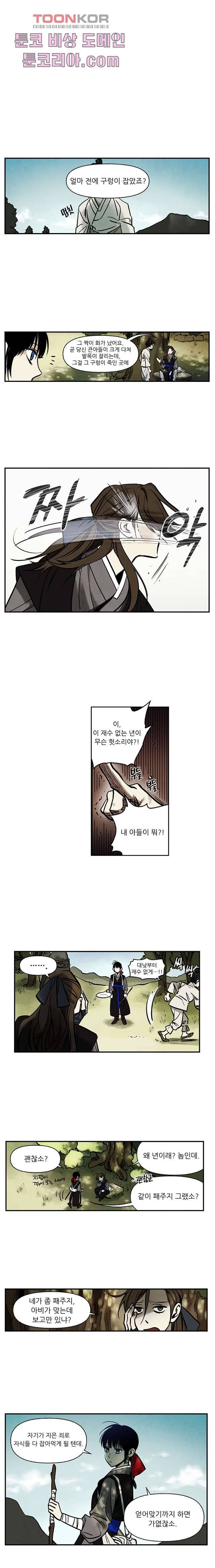 조상님이 돌아왔다 8화 1