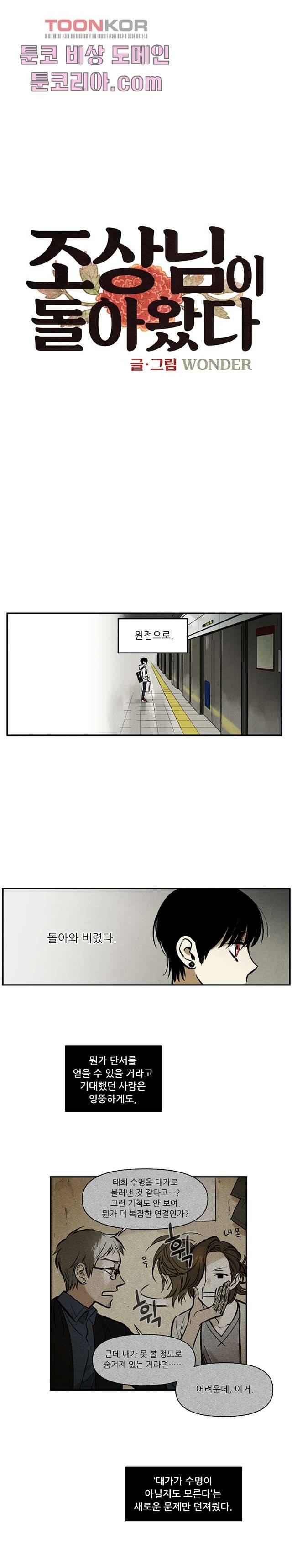 조상님이 돌아왔다 8화 2