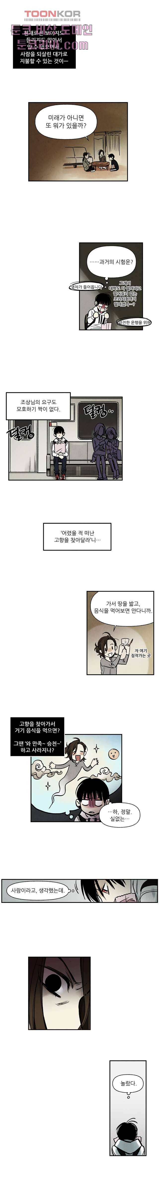 조상님이 돌아왔다 8화 3