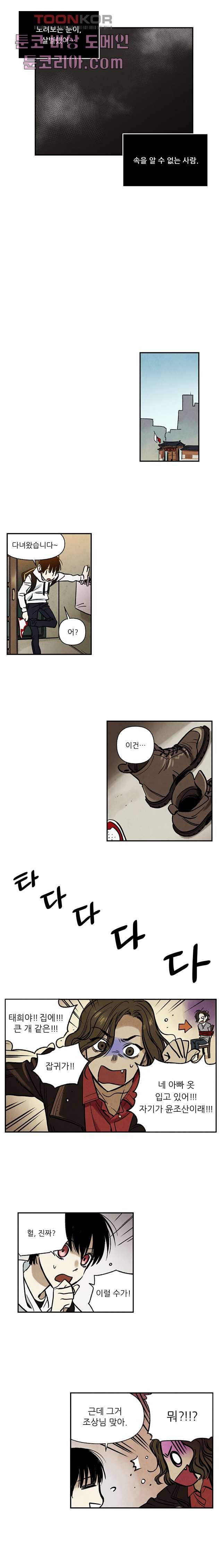 조상님이 돌아왔다 8화 4