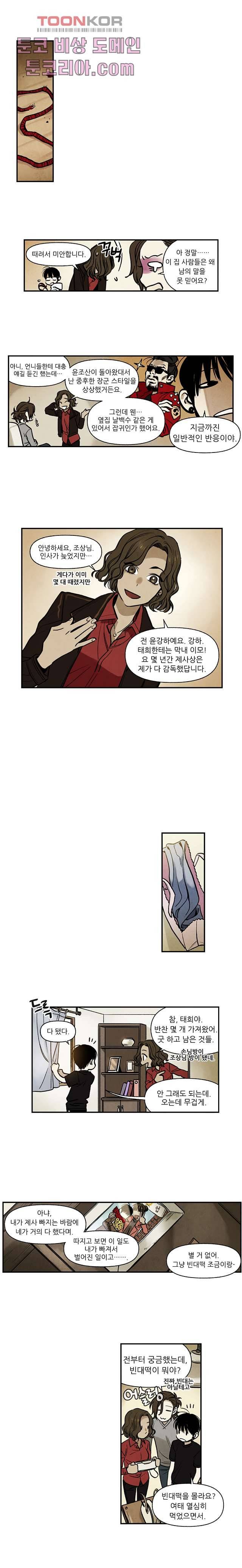 조상님이 돌아왔다 8화 5