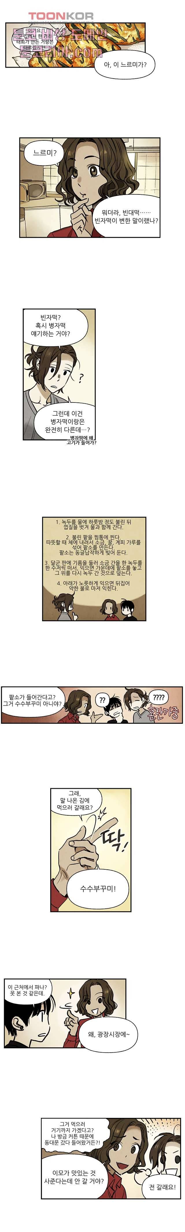 조상님이 돌아왔다 8화 6