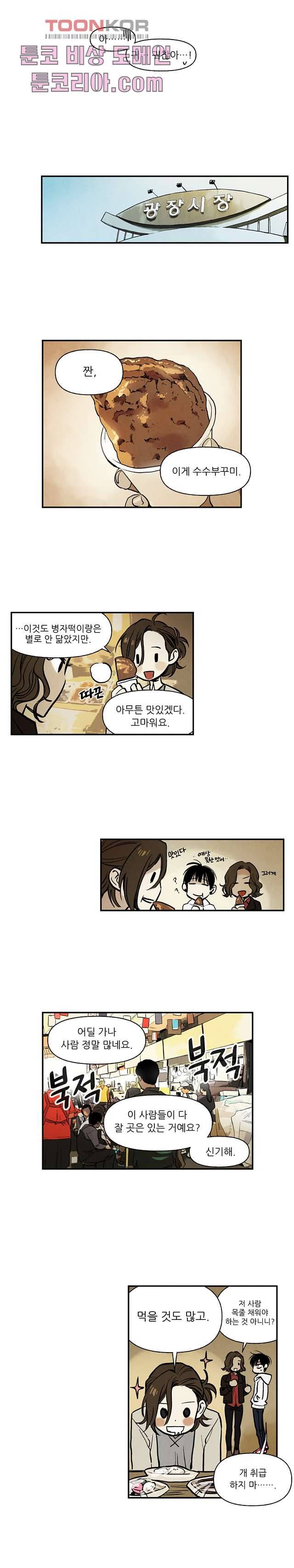 조상님이 돌아왔다 8화 7