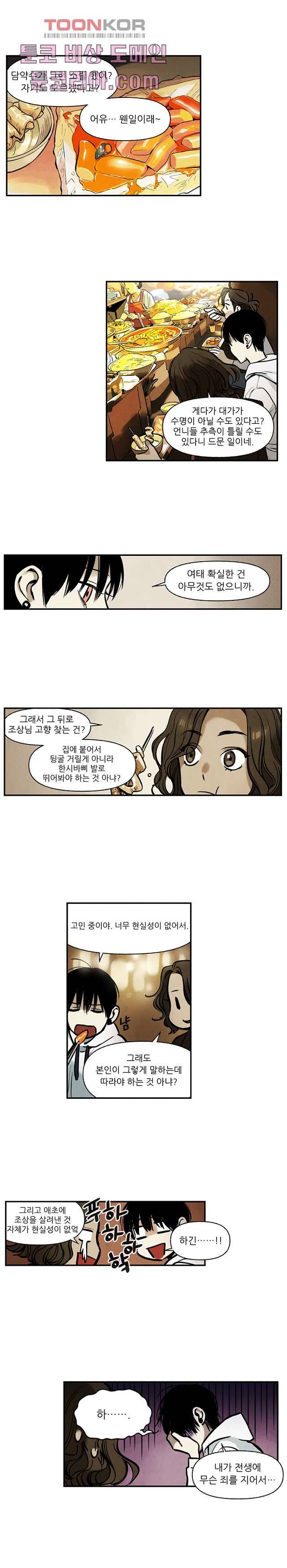 조상님이 돌아왔다 8화 8