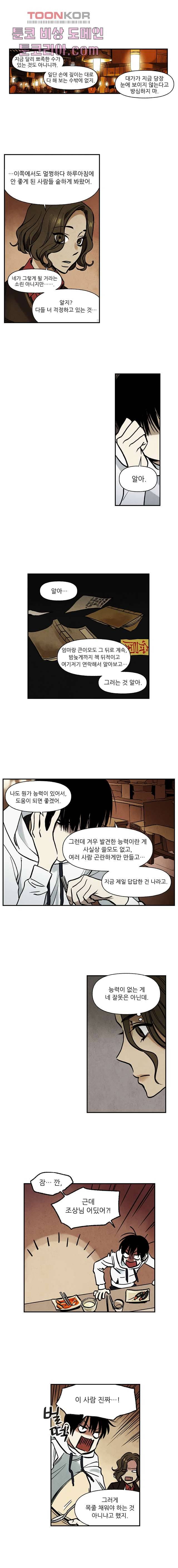 조상님이 돌아왔다 8화 9