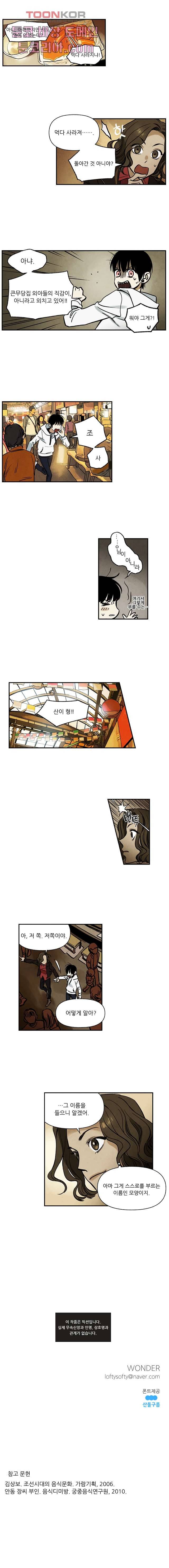 조상님이 돌아왔다 8화 10