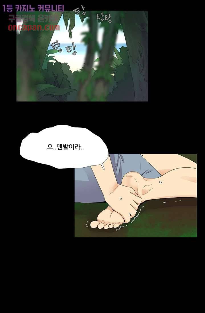 조난! 에로로 12화 16