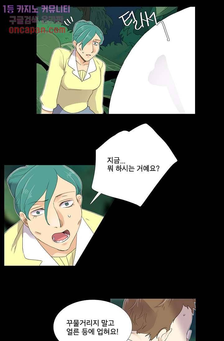 조난! 에로로 12화 17