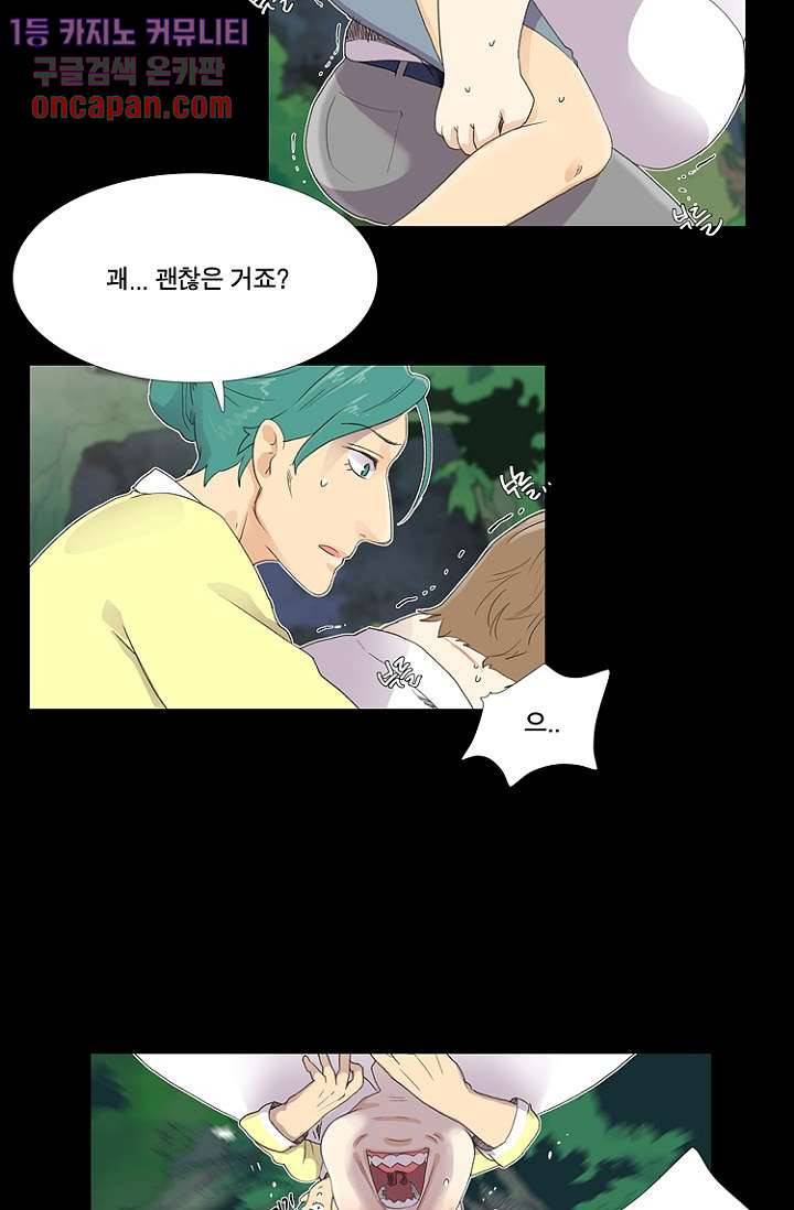 조난! 에로로 12화 20