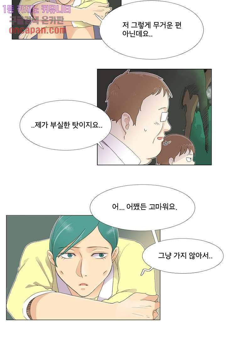 조난! 에로로 12화 23