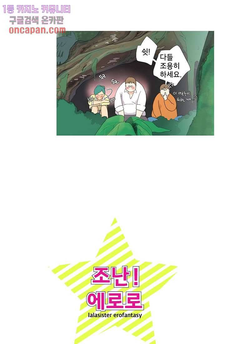조난! 에로로 12화 25