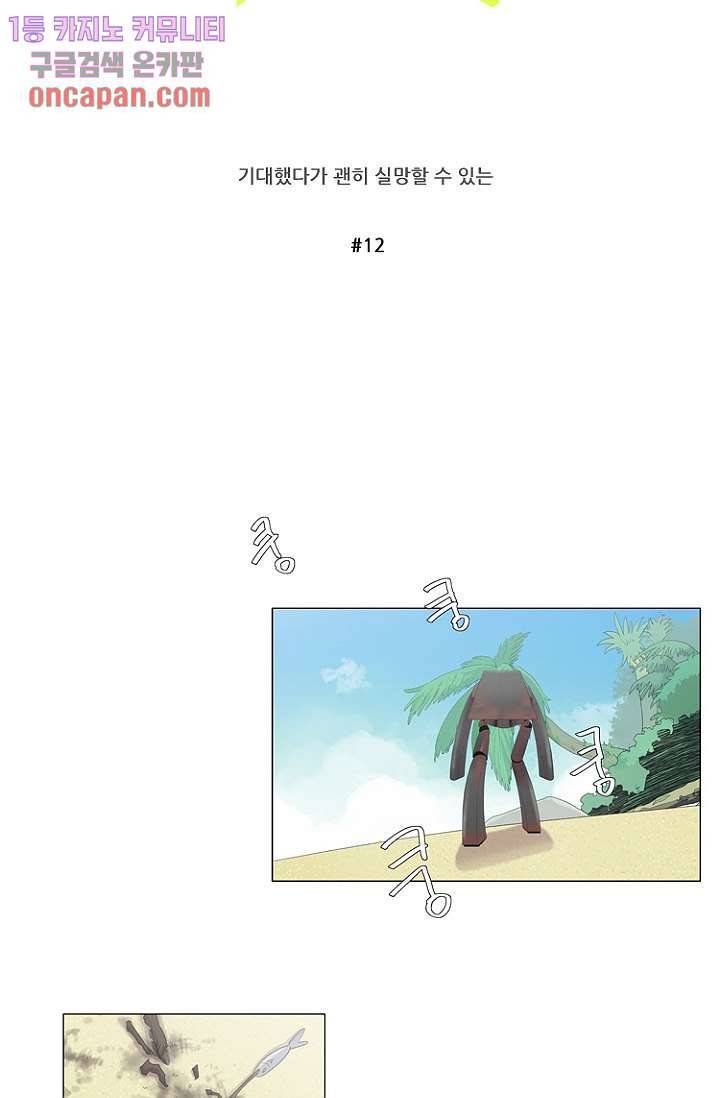 조난! 에로로 12화 26