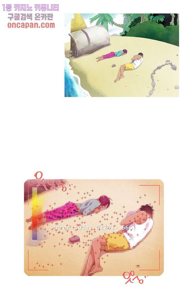 조난! 에로로 12화 28