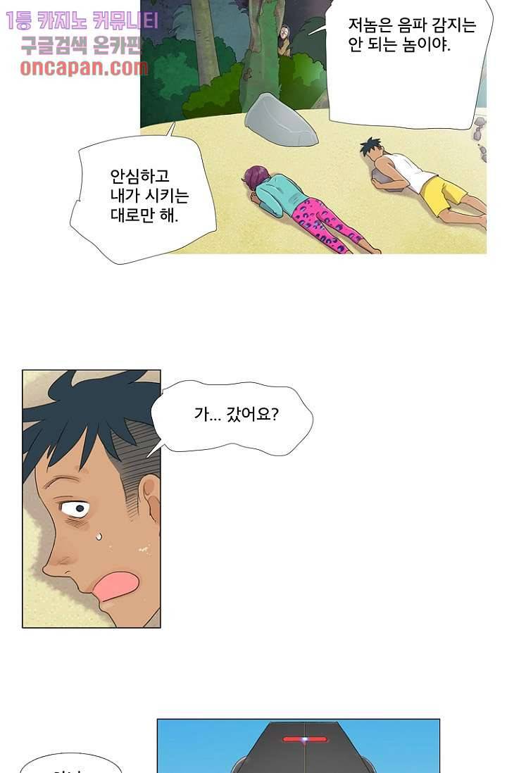 조난! 에로로 12화 36