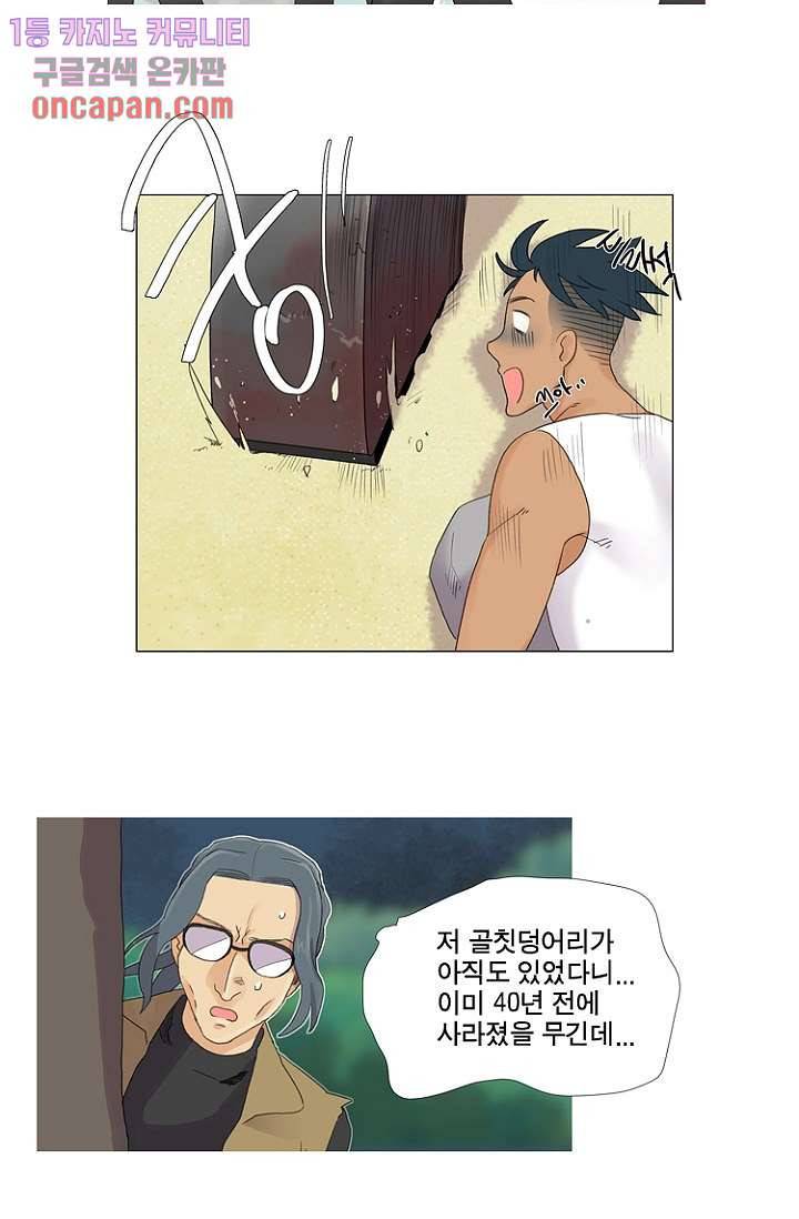 조난! 에로로 12화 40