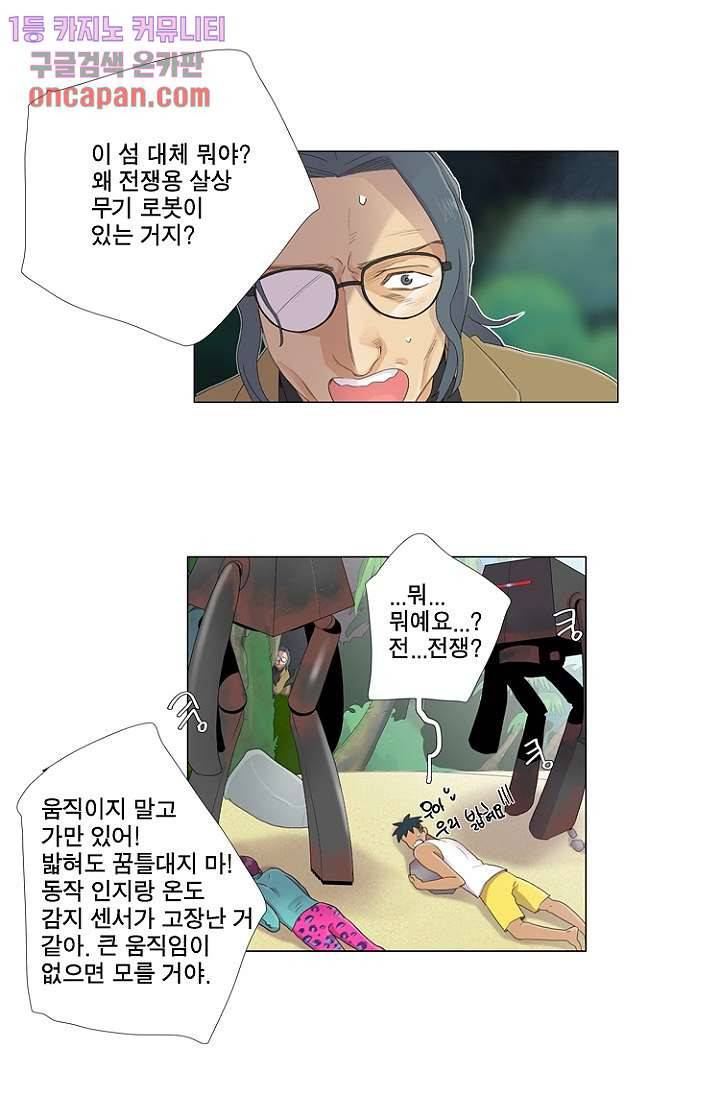 조난! 에로로 12화 41