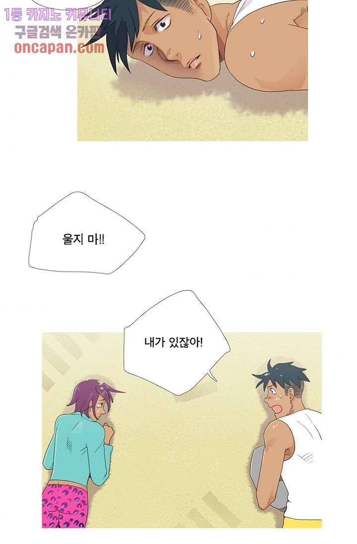 조난! 에로로 12화 43