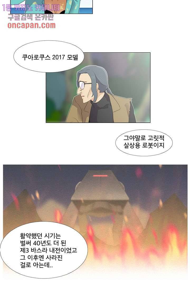조난! 에로로 12화 48