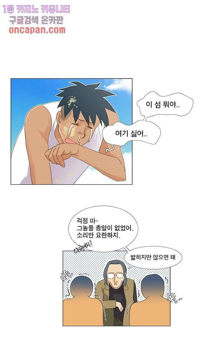 조난! 에로로 12화 49