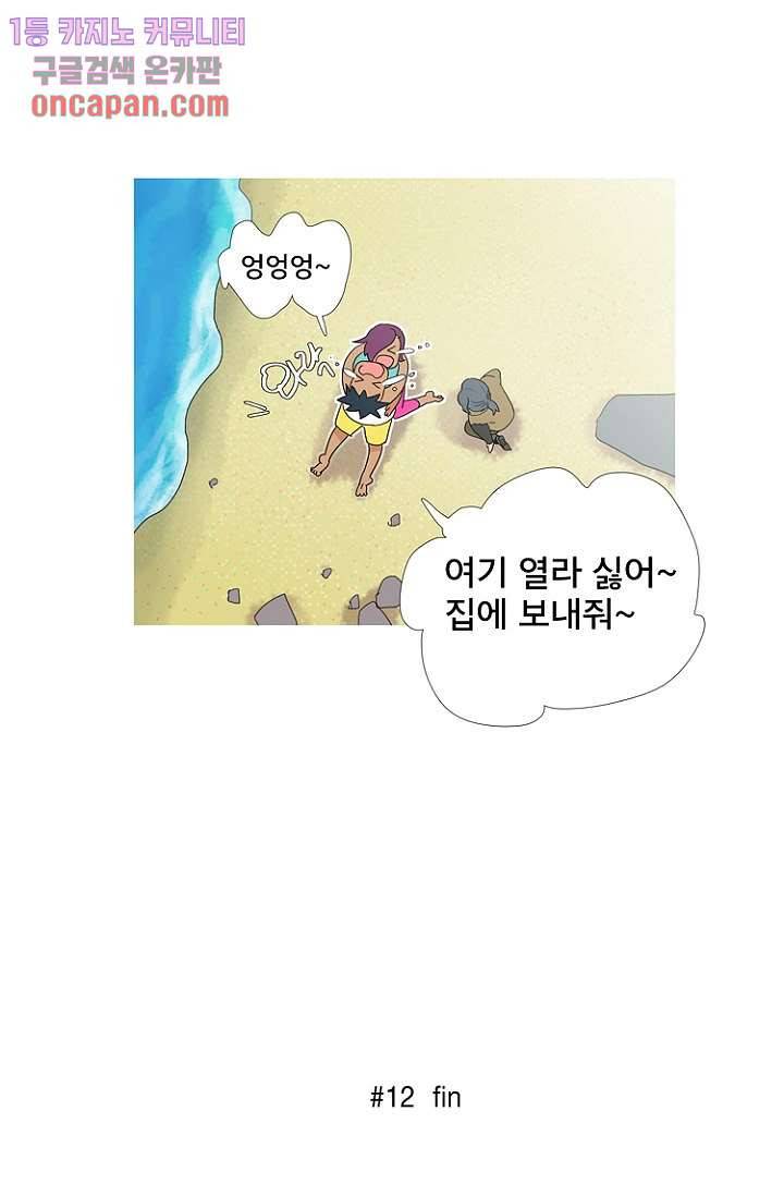 조난! 에로로 12화 50