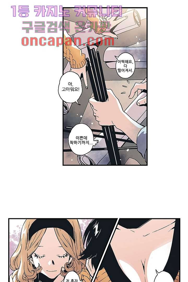 가딩 : 그녀는 나의 웬수 3화 6