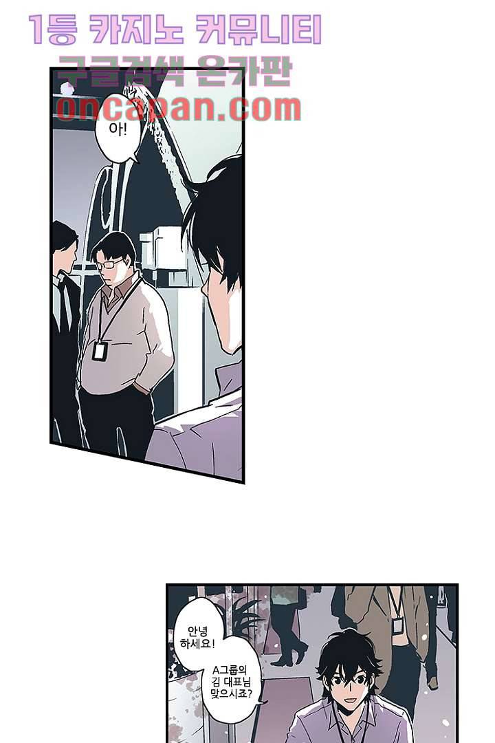 가딩 : 그녀는 나의 웬수 3화 10