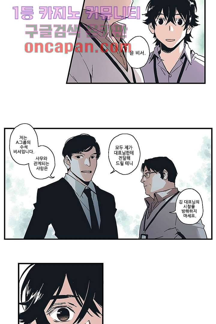 가딩 : 그녀는 나의 웬수 3화 12
