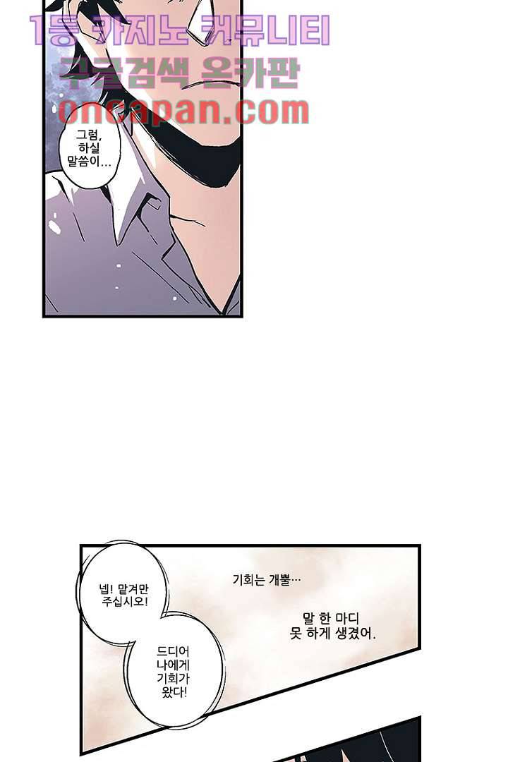 가딩 : 그녀는 나의 웬수 3화 13