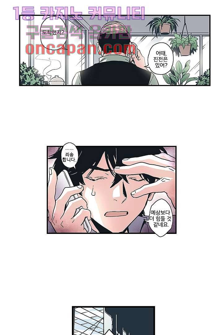 가딩 : 그녀는 나의 웬수 3화 16