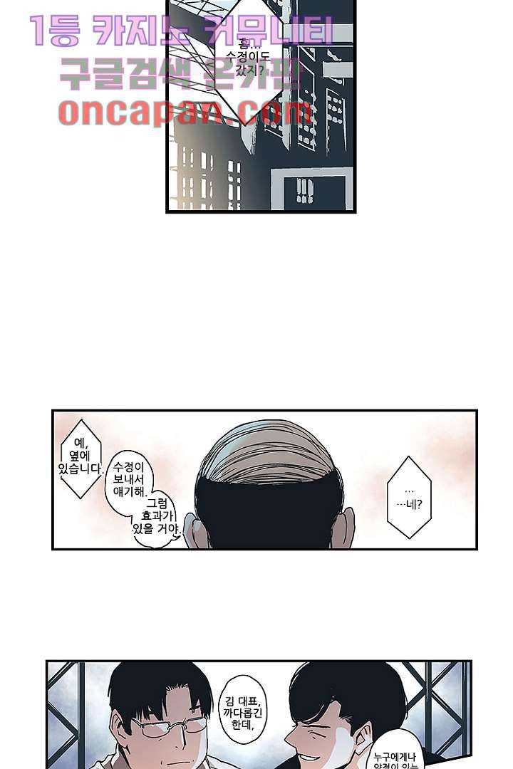 가딩 : 그녀는 나의 웬수 3화 17