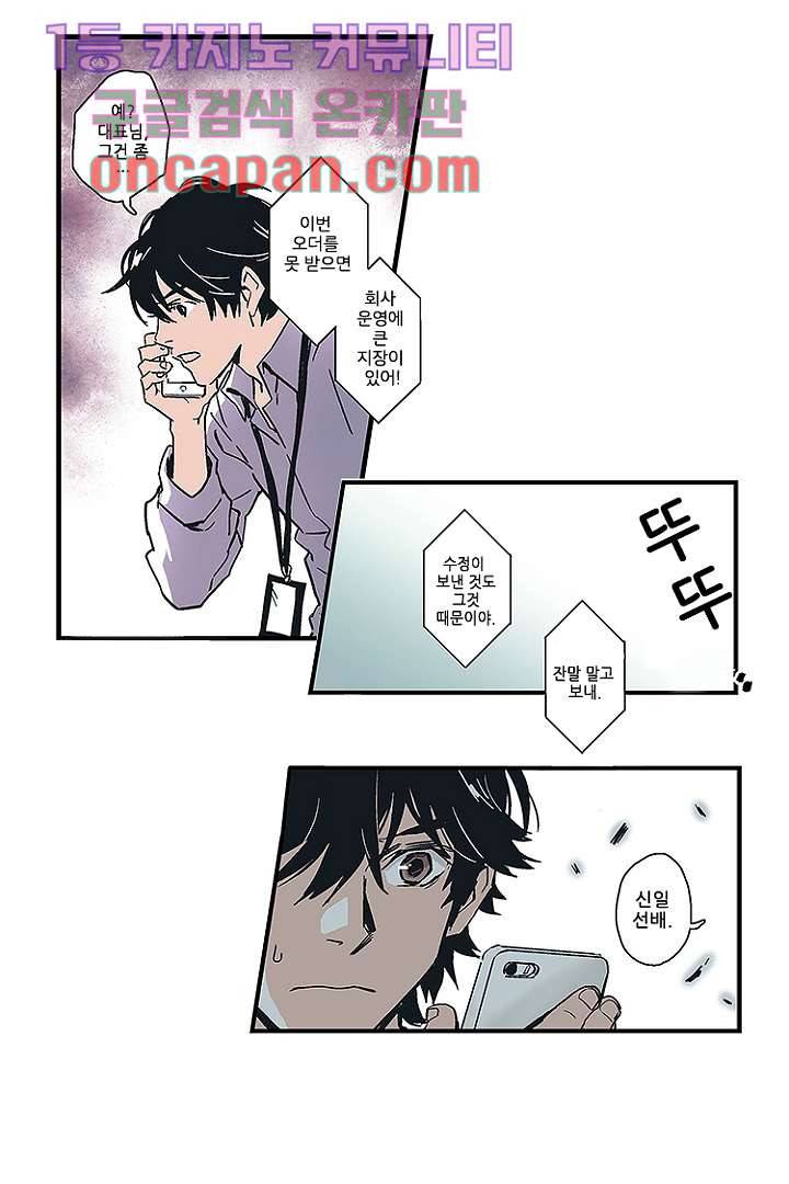 가딩 : 그녀는 나의 웬수 3화 19